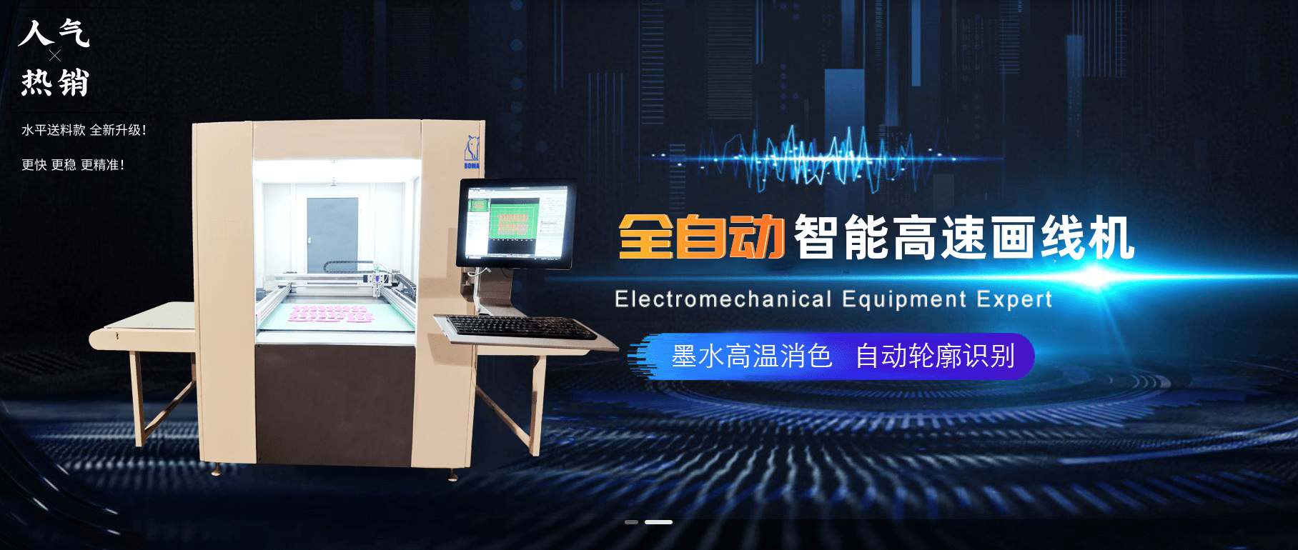 画线机 水平送料.png